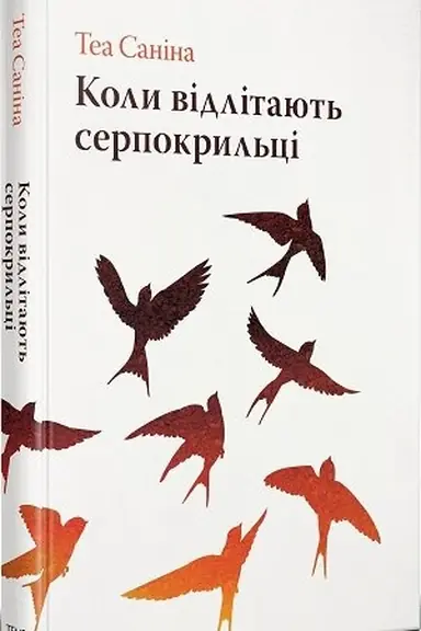 Buchcover: Koly vidlitajut′ serpokryl′ci