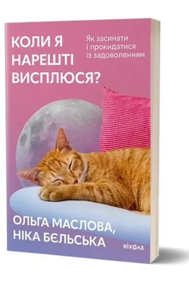Buchcover: Koly ja narešti vyspljusja?