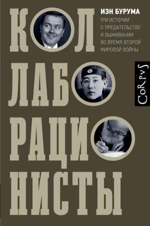 Cover: Kollaboracionisty