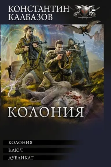 Cover: Koloniya