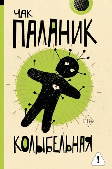 Buchcover: Kolybel′naja