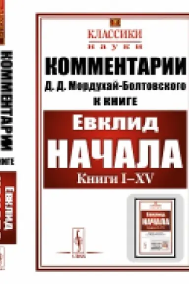 Cover: Kommentarii k «Nachalam» Evklida