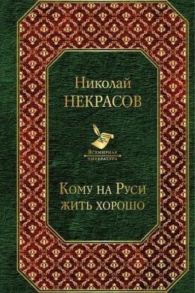 Buchcover: Komu na Rusi žit′ chorošo