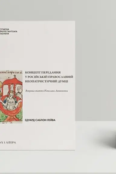 Buchcover: Koncept peredannja u rosijs′kij pravoslavnij neopatrystyčnij dumci