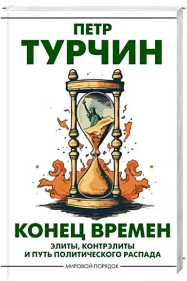 Обложка: Конец времен