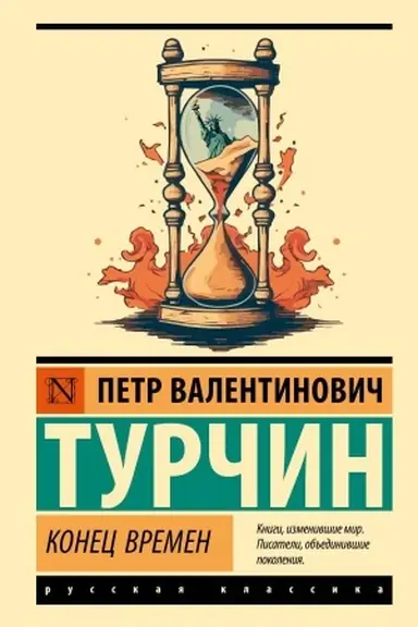 Обложка: Конец времен