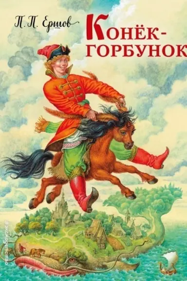 Cover: Konek-gorbunok