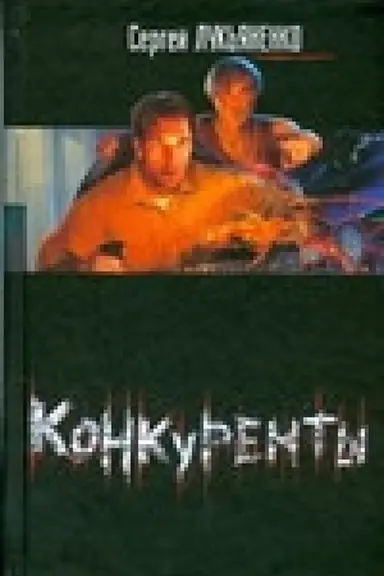 Buchcover: Konkurenty