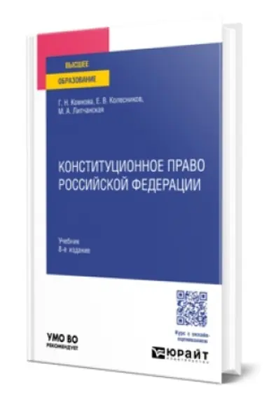 Обложка: КОНСТИТУЦИОННОЕ ПРАВОСУДИЕ. Учебное пособие для вузов