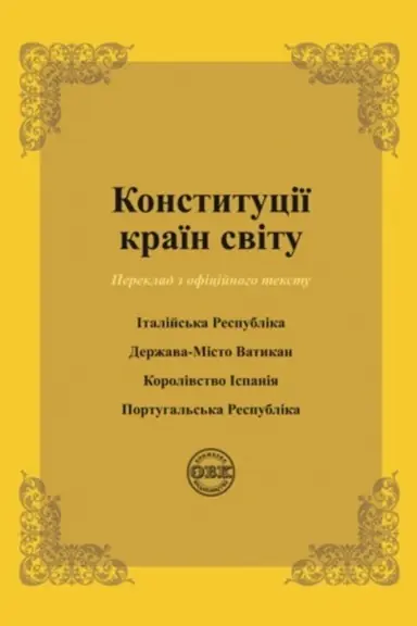 Cover: Konstytutsiyi krayin svitu: Italiys′ka Respublika, Derzhava - Misto Vatykan, Korolivstvo Ispaniya, Portuhal′s′ka Respublika