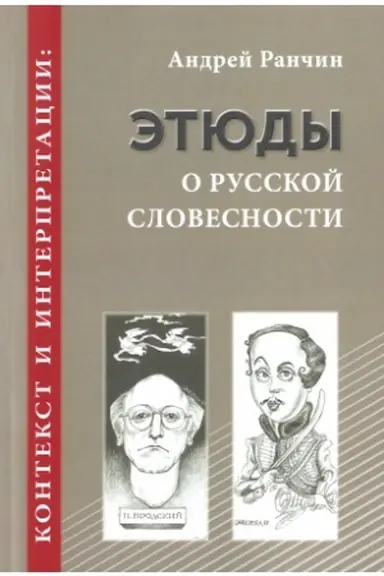 Обложка: Контекст и интерпретации