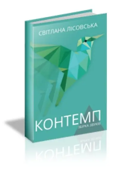 Cover: KONTEMP: Zbirka poeziy.
