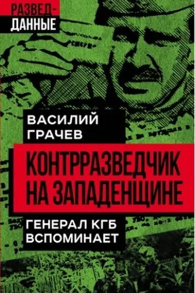 Buchcover: Kontrrazvedčik na Zapadenčšine