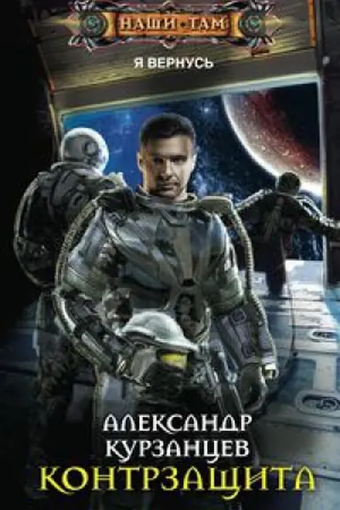 Cover: Kontrzashhita