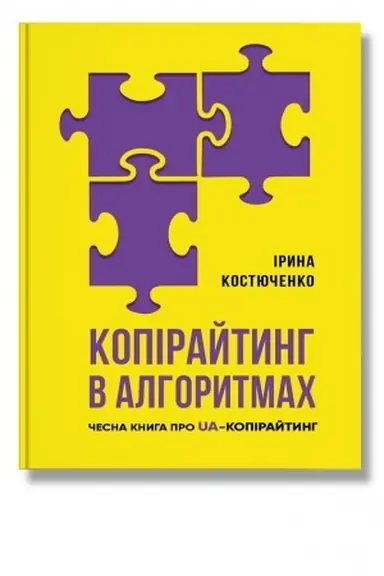 Buchcover: Kopirajtynh v alhorytmach