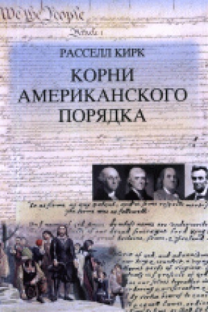 Cover: Korni amerikanskogo poryadka.