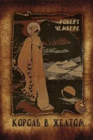 Buchcover: Korol′ v Želtom