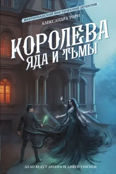 Buchcover: Koroleva jada i t′my
