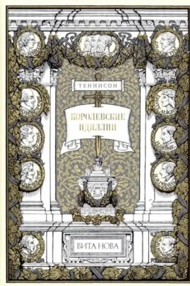 Buchcover: KOROLEVSKIE IDILLII