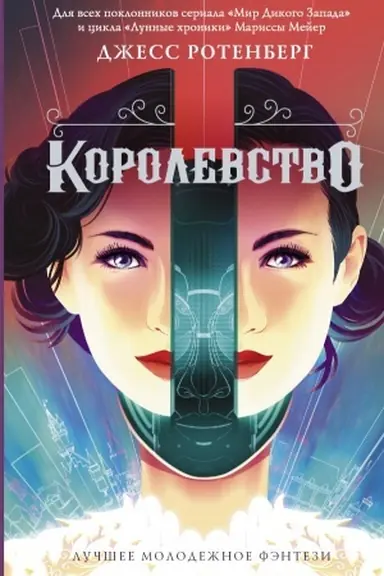 Обложка: Королевство