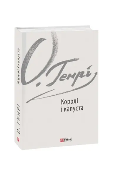 Buchcover: Koroli i kapusta