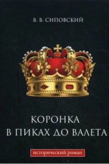 Cover: Koronka v pikach do valeta