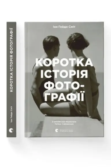 Buchcover: Korotka istorija fotohrafiï