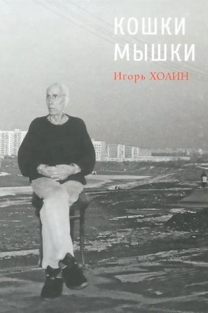 Cover: Koshki Myshki
