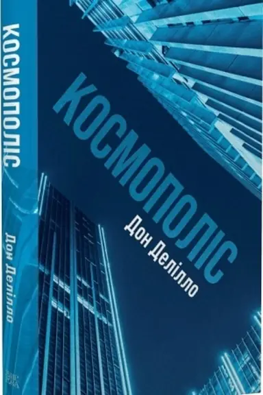 Buchcover: Kosmopolis