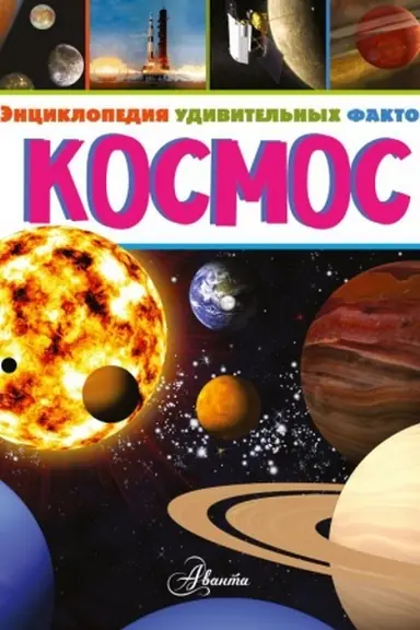 Buchcover: Kosmos
