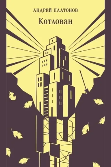 Buchcover: Kotlovan