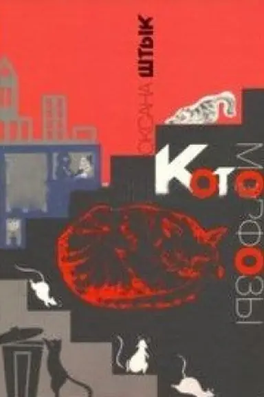 Buchcover: Kotomorfozy