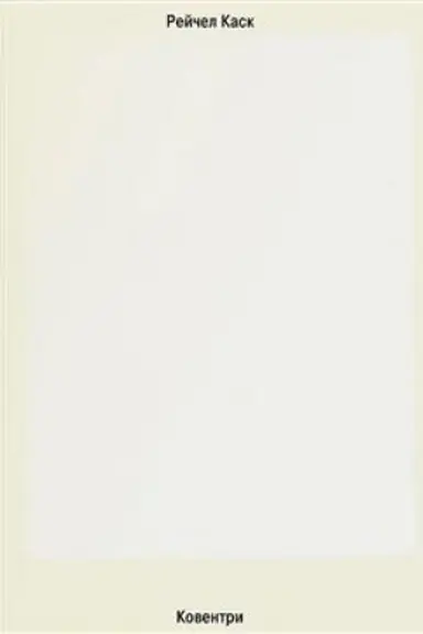 Buchcover: Koventri