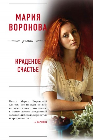 Buchcover: Kradenoe sčast&prime;e