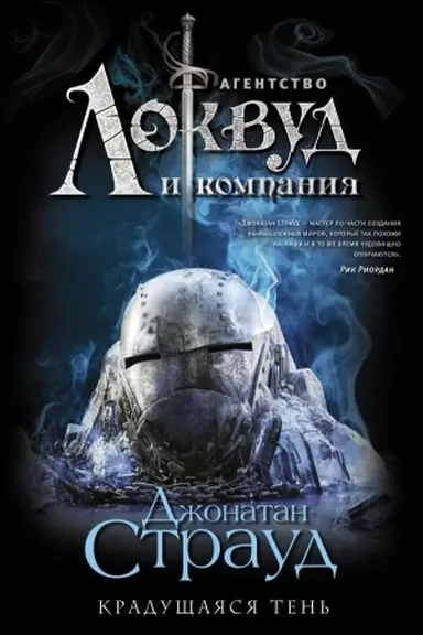 Обложка: Крадущаяся тень