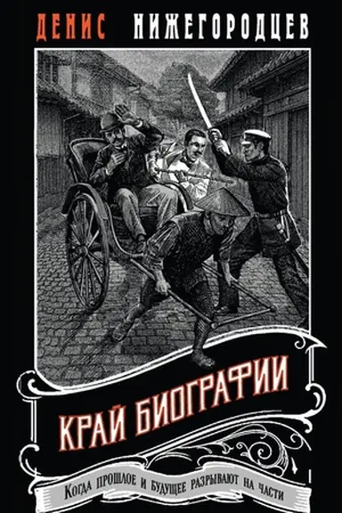 Buchcover: Kraj biografii #4