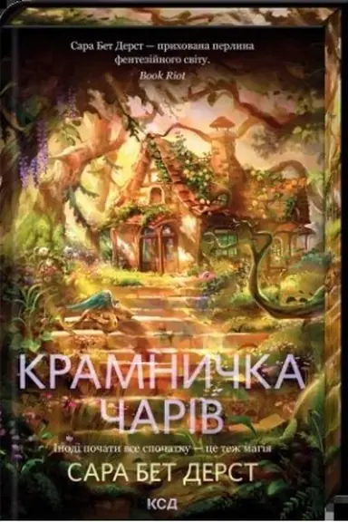 Buchcover: Kramnyčka čariv (kn.1)