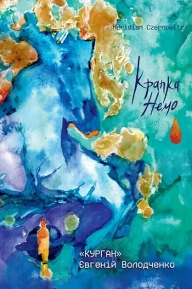Buchcover: KRAPKA. NEMO