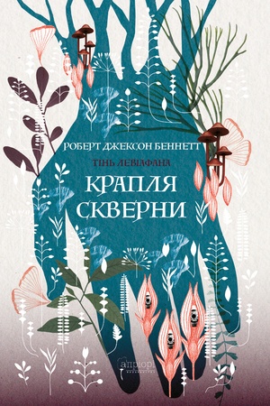 Buchcover: Kraplja skverny