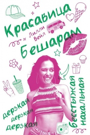 Buchcover: Krasavica Bešaram