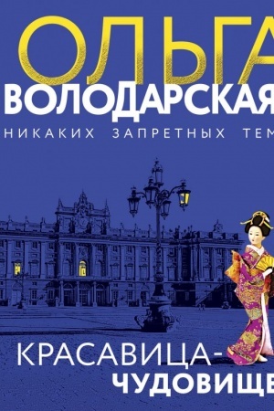 Buchcover: Krasavica-čudovičše