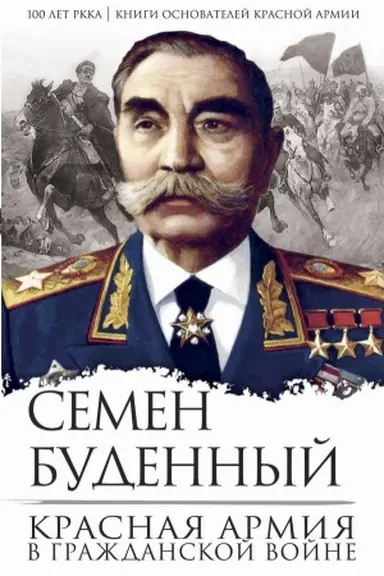 Buchcover: Krasnaja armija v Graždanskoj vojne