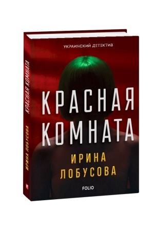Cover: Krasnaya komnata