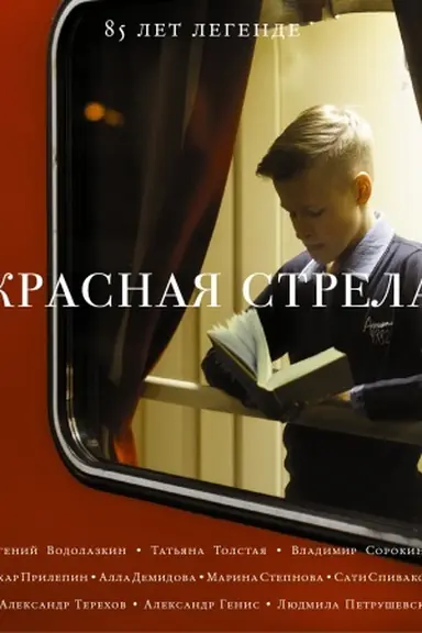 Buchcover: Krasnaja strela