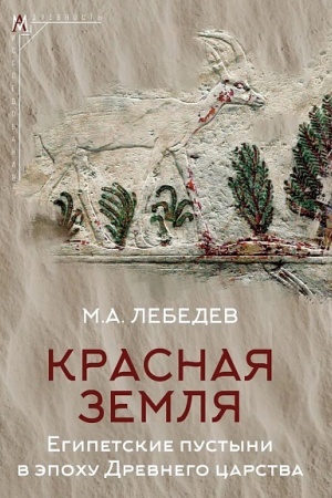 Cover: Krasnaya zemlya