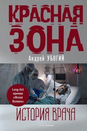 Buchcover: Krasnaja zona