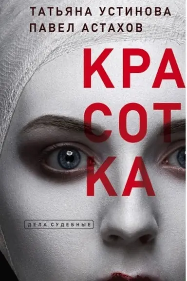 Buchcover: Krasotka