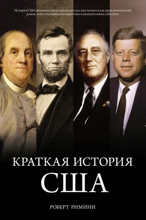 Cover: Kratkaya istoriya SSHA