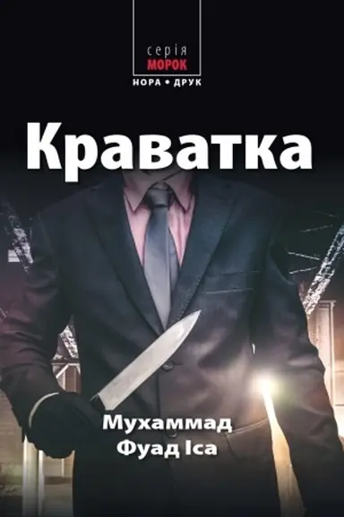 Buchcover: Kravatka / per. z arab. O. Prochorovyč