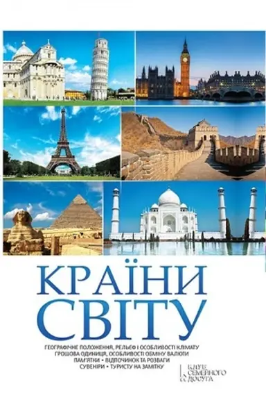 Cover: Kraїni svіtu